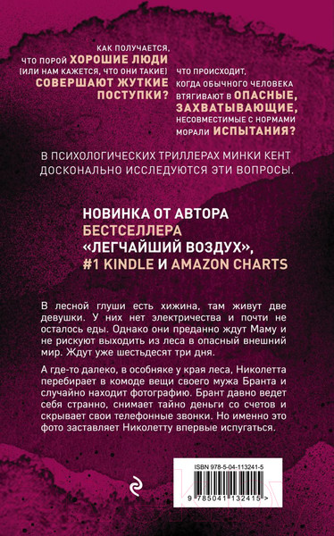 Изображение товара Книга Эксмо Девушки из хижины (Кент М.)
