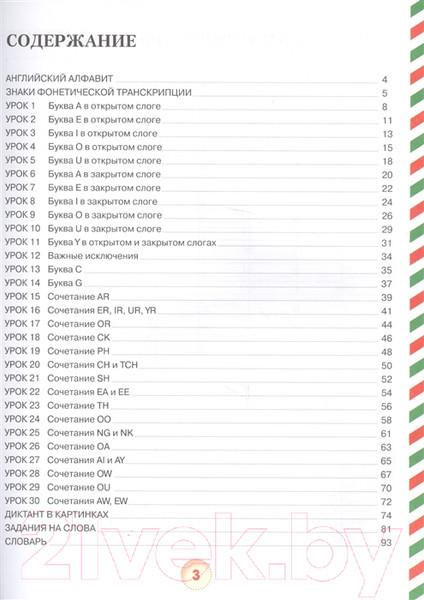 Изображение товара Учебное пособие АСТ Английский язык. Тренажер по чтению (Матвеев С.А.)