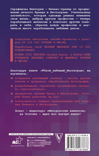 Изображение товара Книга АСТ Твой любимый инстаграм (Серафимова В.)