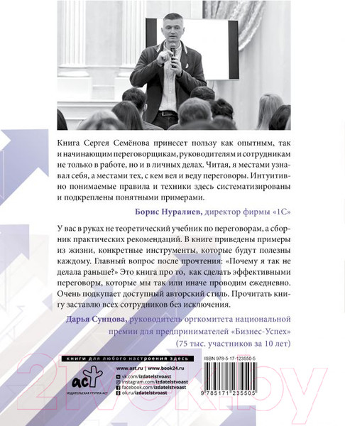 Изображение товара Книга АСТ Идеальные переговоры (Семенов С.)