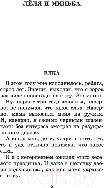 Изображение товара Книга АСТ Рассказы детям (Зощенко М.)