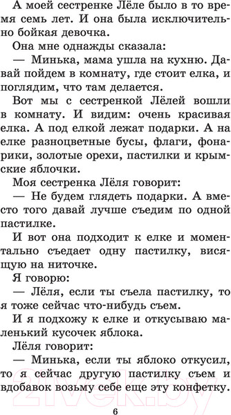 Изображение товара Книга АСТ Рассказы детям (Зощенко М.)