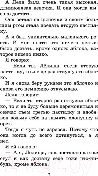 Изображение товара Книга АСТ Рассказы детям (Зощенко М.)