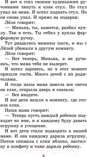 Изображение товара Книга АСТ Рассказы детям (Зощенко М.)