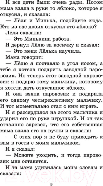 Изображение товара Книга АСТ Рассказы детям (Зощенко М.)