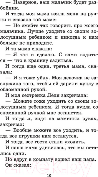 Изображение товара Книга АСТ Рассказы детям (Зощенко М.)