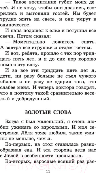 Изображение товара Книга АСТ Рассказы детям (Зощенко М.)