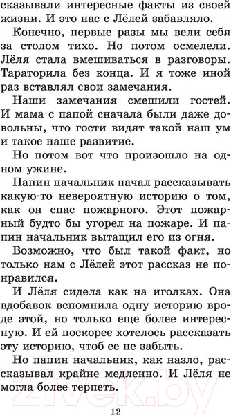 Изображение товара Книга АСТ Рассказы детям (Зощенко М.)