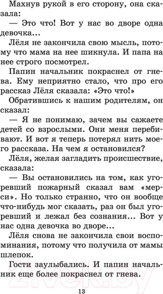 Изображение товара Книга АСТ Рассказы детям (Зощенко М.)