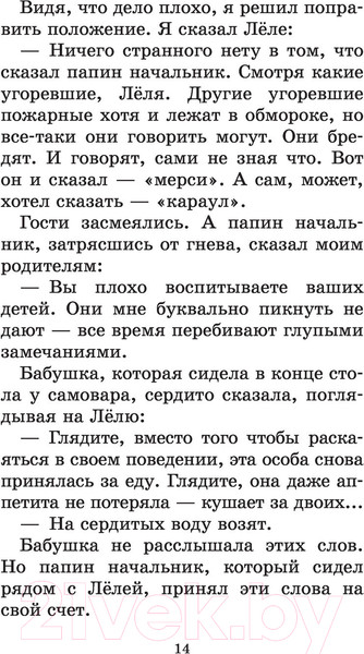 Изображение товара Книга АСТ Рассказы детям (Зощенко М.)