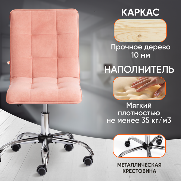 Изображение товара Кресло офисное Tetchair Zero флок (розовый)