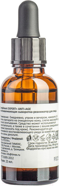 Изображение товара Сыворотка для лица Compliment Expert+Anti-Age восстанавливающая сыворотка-реаниматор (25мл)