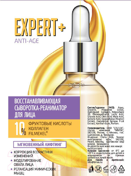 Изображение товара Сыворотка для лица Compliment Expert+Anti-Age восстанавливающая сыворотка-реаниматор (25мл)