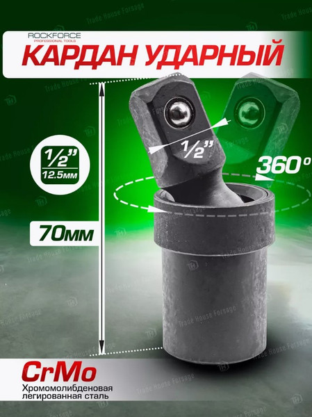 Изображение товара Шарнир карданный RockForce RF-80541SMPB (48103)