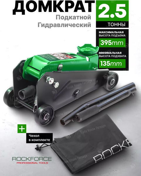 Изображение товара Подкатной домкрат RockForce RF-TR20005 (48152)
