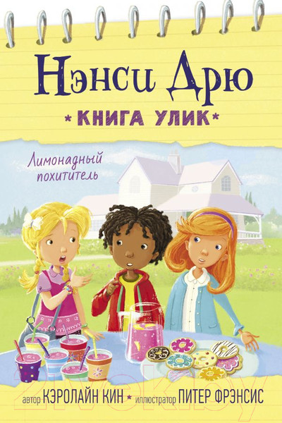 Изображение товара Книга АСТ Лимонадный похититель (Кин К.)