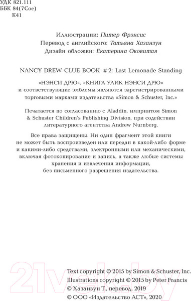 Изображение товара Книга АСТ Лимонадный похититель (Кин К.)