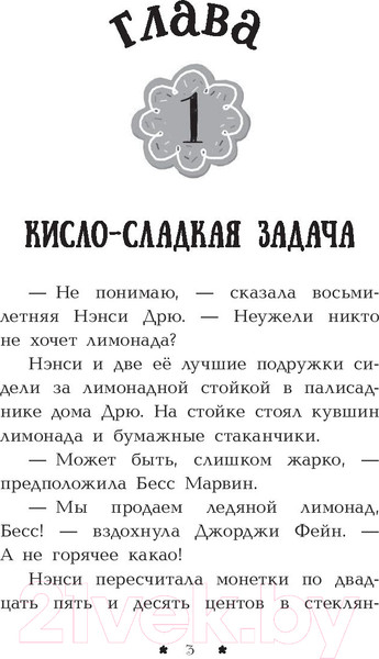 Изображение товара Книга АСТ Лимонадный похититель (Кин К.)