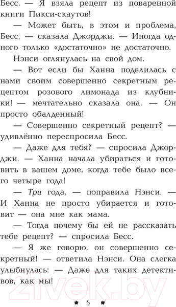 Изображение товара Книга АСТ Лимонадный похититель (Кин К.)