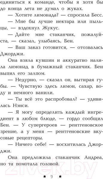 Изображение товара Книга АСТ Лимонадный похититель (Кин К.)
