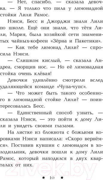 Изображение товара Книга АСТ Лимонадный похититель (Кин К.)