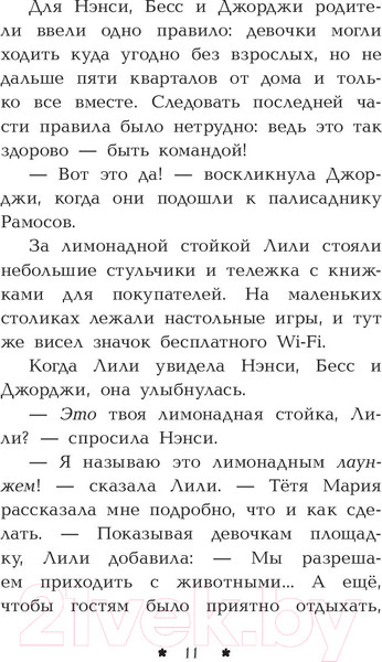 Изображение товара Книга АСТ Лимонадный похититель (Кин К.)