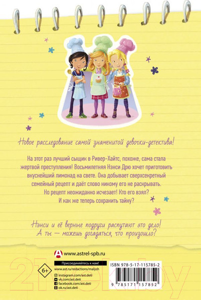 Изображение товара Книга АСТ Лимонадный похититель (Кин К.)