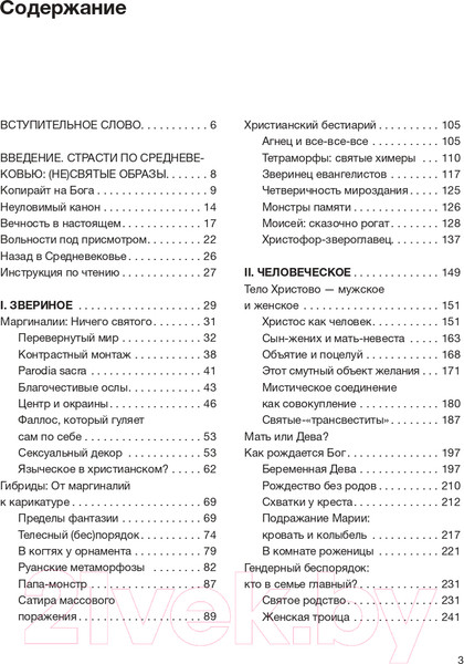 Изображение товара Книга АСТ Страдающее Средневековье (Зотов С.О., Майзульс М. Р., Харман Д. Д.)