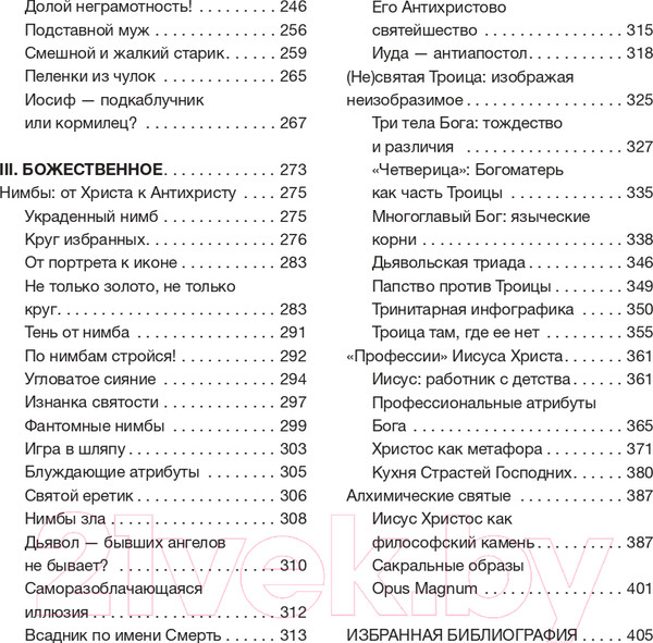 Изображение товара Книга АСТ Страдающее Средневековье (Зотов С.О., Майзульс М. Р., Харман Д. Д.)