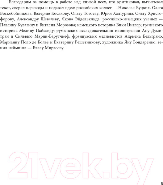 Изображение товара Книга АСТ Страдающее Средневековье (Зотов С.О., Майзульс М. Р., Харман Д. Д.)