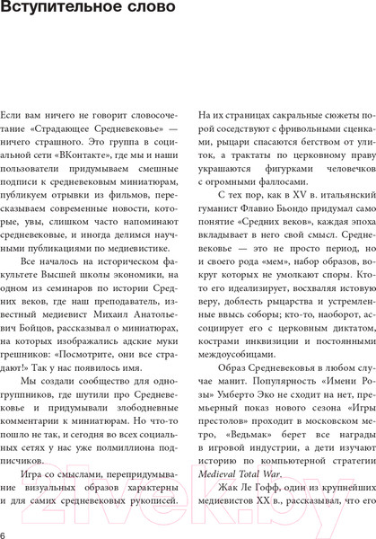 Изображение товара Книга АСТ Страдающее Средневековье (Зотов С.О., Майзульс М. Р., Харман Д. Д.)