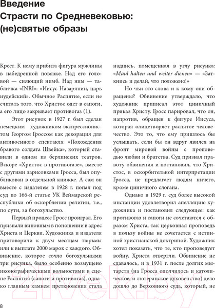 Изображение товара Книга АСТ Страдающее Средневековье (Зотов С.О., Майзульс М. Р., Харман Д. Д.)