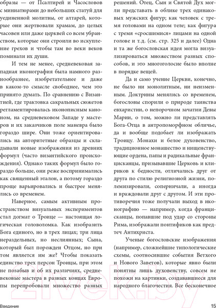 Изображение товара Книга АСТ Страдающее Средневековье (Зотов С.О., Майзульс М. Р., Харман Д. Д.)