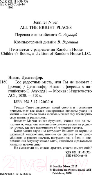 Изображение товара Книга АСТ Все радостные места (Нивен Д.)