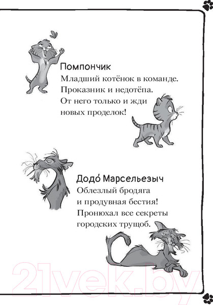 Изображение товара Книга АСТ Чистопородный воришка (Гатти А., Морозинотто Д.)