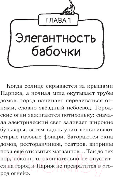 Изображение товара Книга АСТ Чистопородный воришка (Гатти А., Морозинотто Д.)
