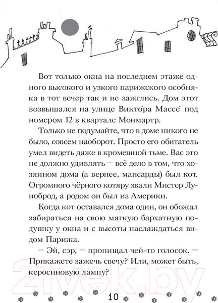 Изображение товара Книга АСТ Чистопородный воришка (Гатти А., Морозинотто Д.)