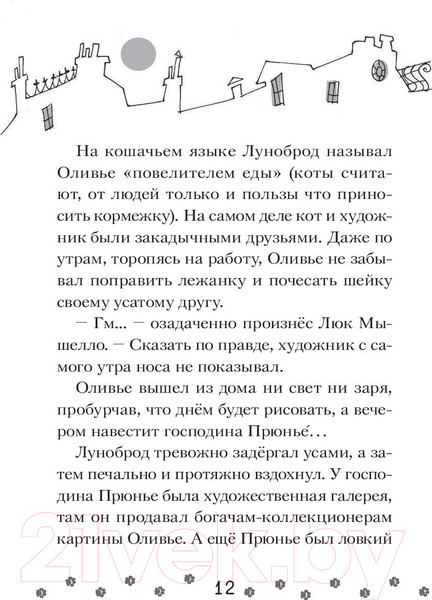 Изображение товара Книга АСТ Чистопородный воришка (Гатти А., Морозинотто Д.)