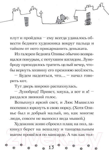 Изображение товара Книга АСТ Чистопородный воришка (Гатти А., Морозинотто Д.)