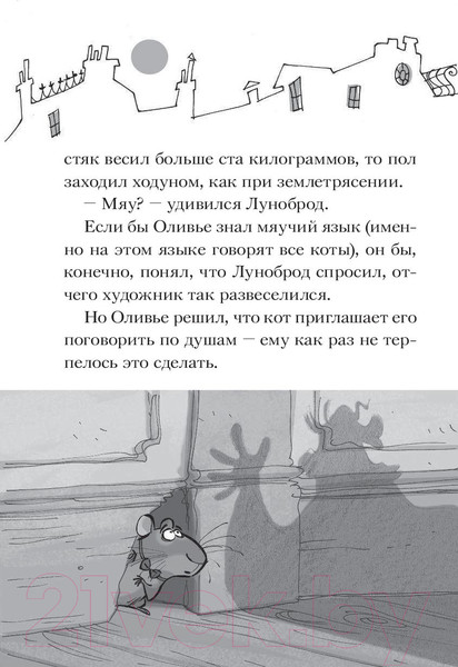 Изображение товара Книга АСТ Чистопородный воришка (Гатти А., Морозинотто Д.)