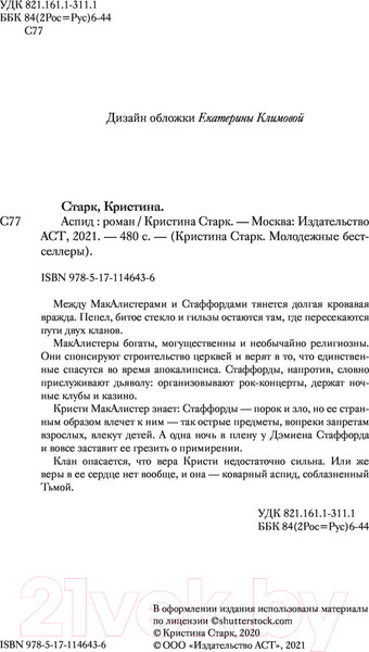 Изображение товара Книга АСТ Аспид (Старк К.)