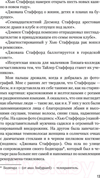 Изображение товара Книга АСТ Аспид (Старк К.)