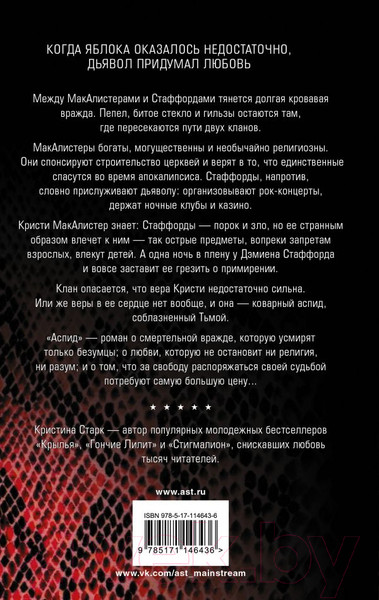 Изображение товара Книга АСТ Аспид (Старк К.)