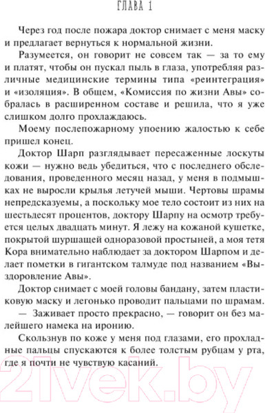 Изображение товара Книга АСТ Шрамы как крылья (Стюарт Э.)