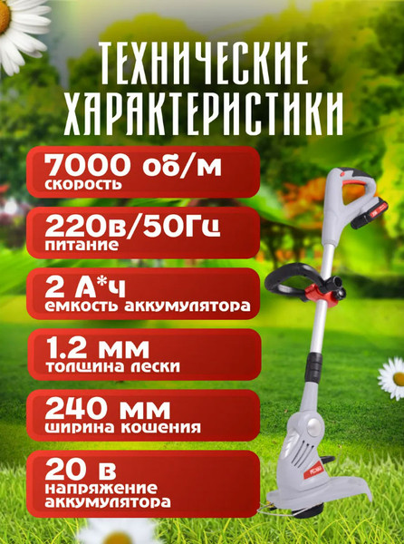 Изображение товара Триммер аккумуляторный Ресанта ЭТ-20-2ЛИ (70/1/25)