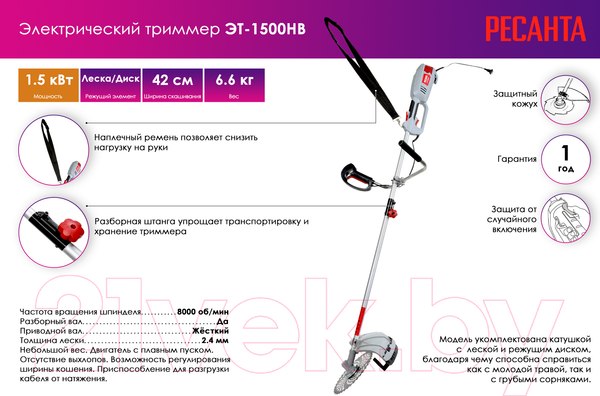Изображение товара Триммер электрический Ресанта ЭТ-1500НВ (70/1/22)