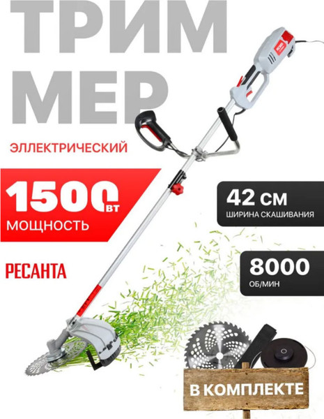 Изображение товара Триммер электрический Ресанта ЭТ-1500НВ (70/1/22)