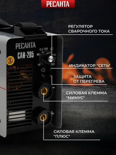 Изображение товара Инвертор сварочный Ресанта САИ 205 (65/77)
