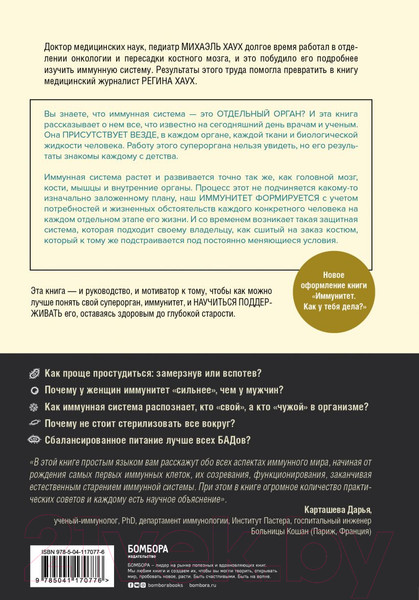 Изображение товара Книга Эксмо Иммунитет (Хаух М., Хаух Р.)