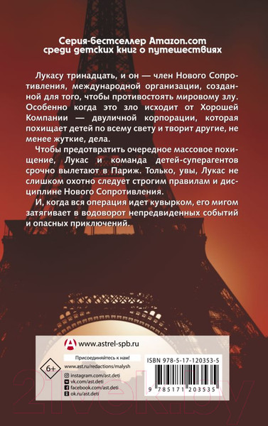 Изображение товара Книга АСТ Похитители детей (Эрткер П.)